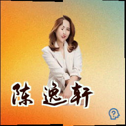 陈逸轩